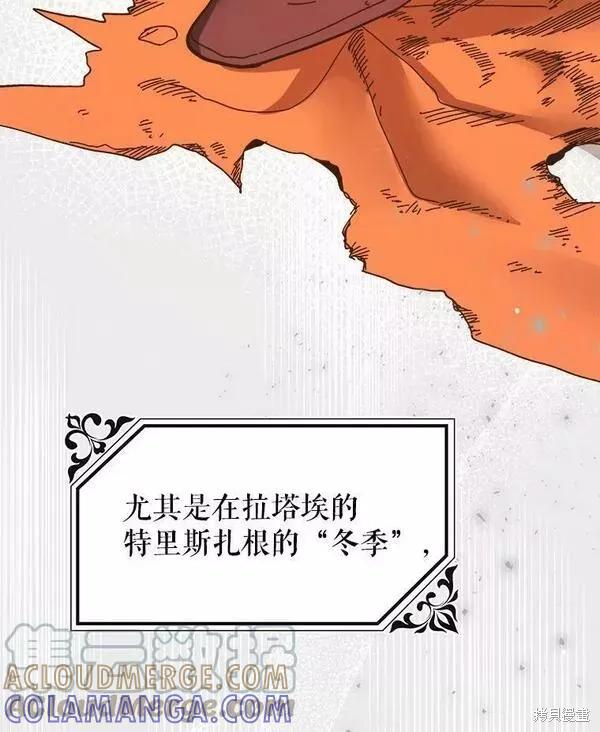 《王女在装疯卖傻》第77话 第45页