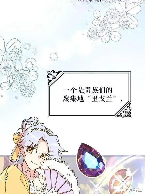 《王女在装疯卖傻》第77话 第3页