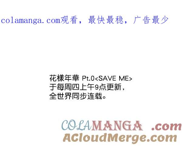 《SAVE ME》序幕 第1页