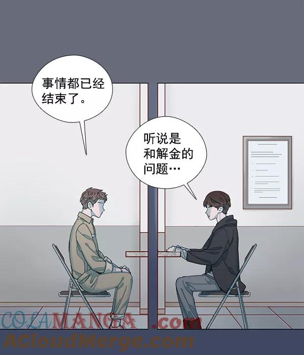 《SAVE ME》第1话 第101页