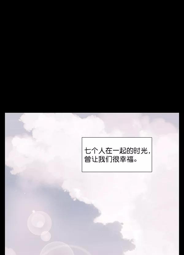 《SAVE ME》第1话 第151页