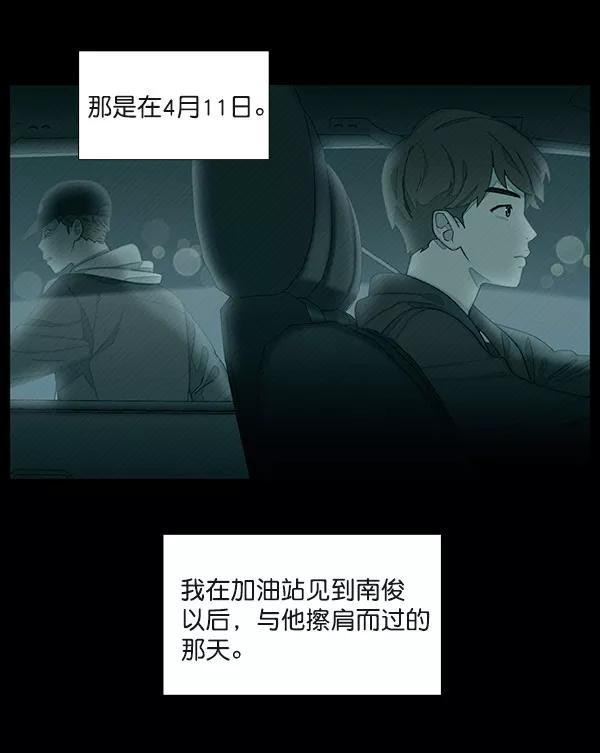 《SAVE ME》第1话 第127页