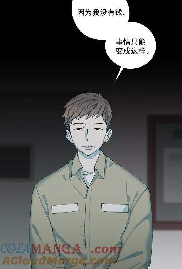《SAVE ME》第1话 第129页