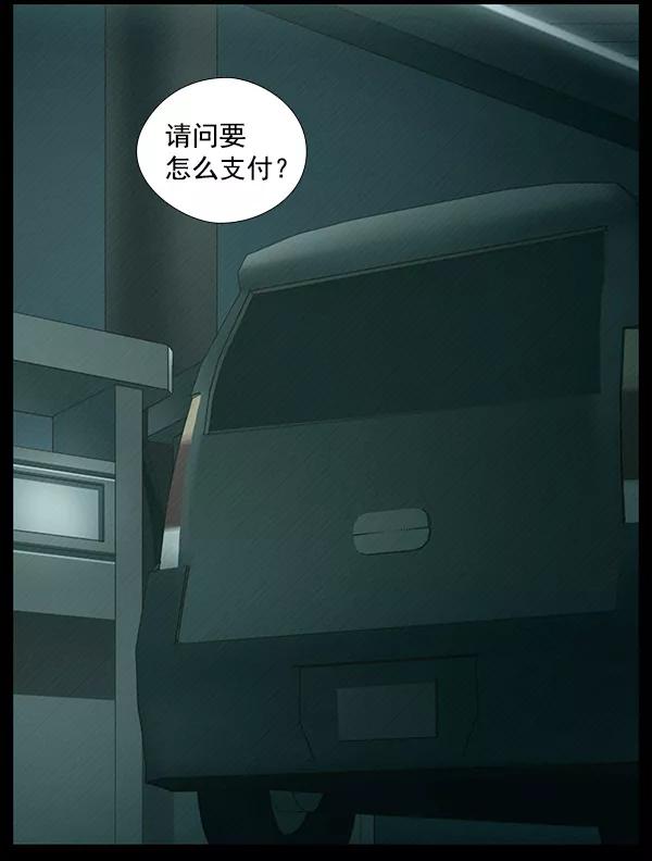 《SAVE ME》第1话 第106页