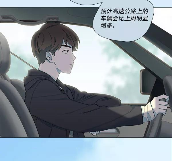 《SAVE ME》第1话 第16页