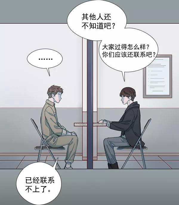 《SAVE ME》第1话 第131页
