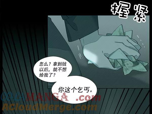 《SAVE ME》第1话 第117页