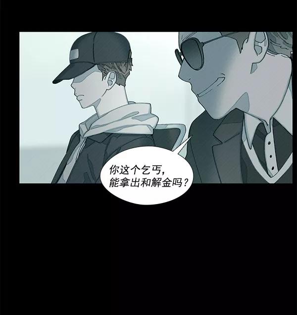 《SAVE ME》第1话 第123页