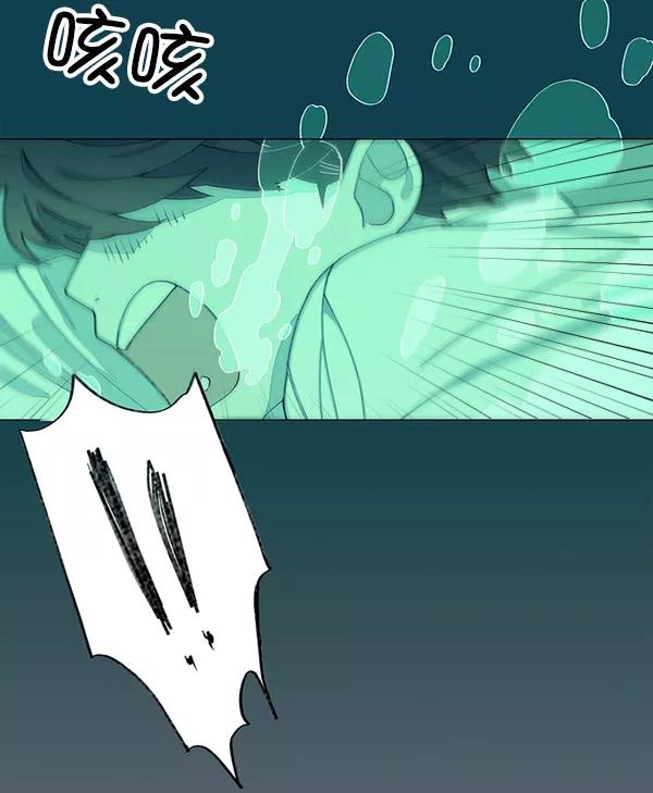 《SAVE ME》第1话 第83页
