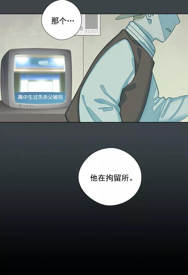 《SAVE ME》第1话 第94页