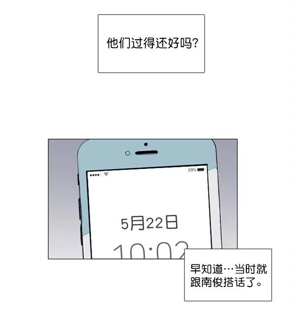 《SAVE ME》第1话 第87页
