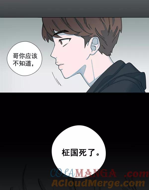 《SAVE ME》第1话 第133页