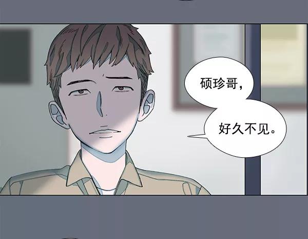 《SAVE ME》第1话 第99页