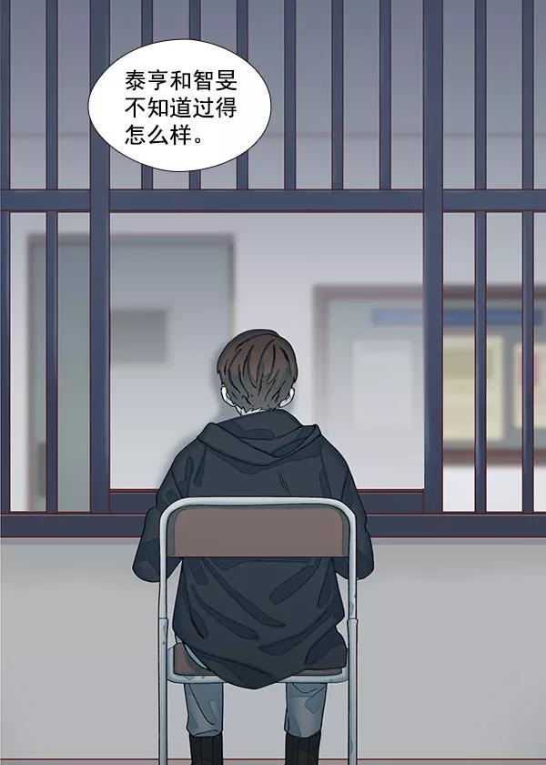 《SAVE ME》第1话 第136页