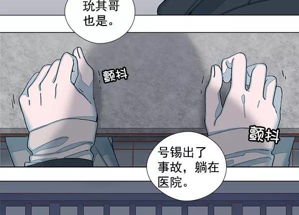 《SAVE ME》第1话 第135页