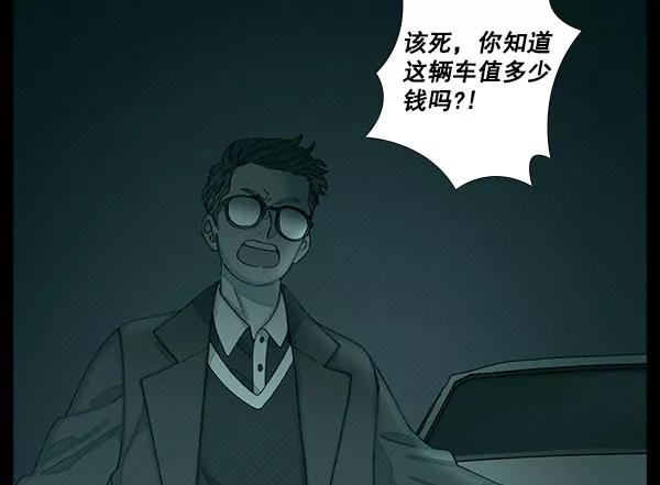 《SAVE ME》第1话 第112页
