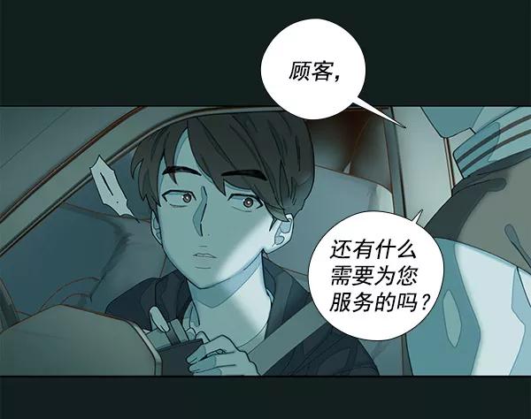 《SAVE ME》第1话 第51页