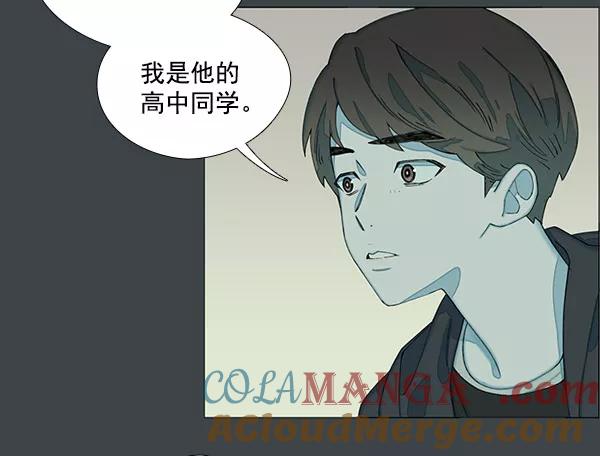 《SAVE ME》第1话 第93页