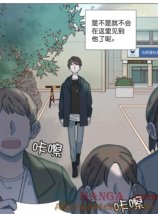 《SAVE ME》第1话 第141页