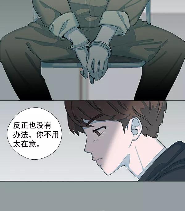 《SAVE ME》第1话 第130页