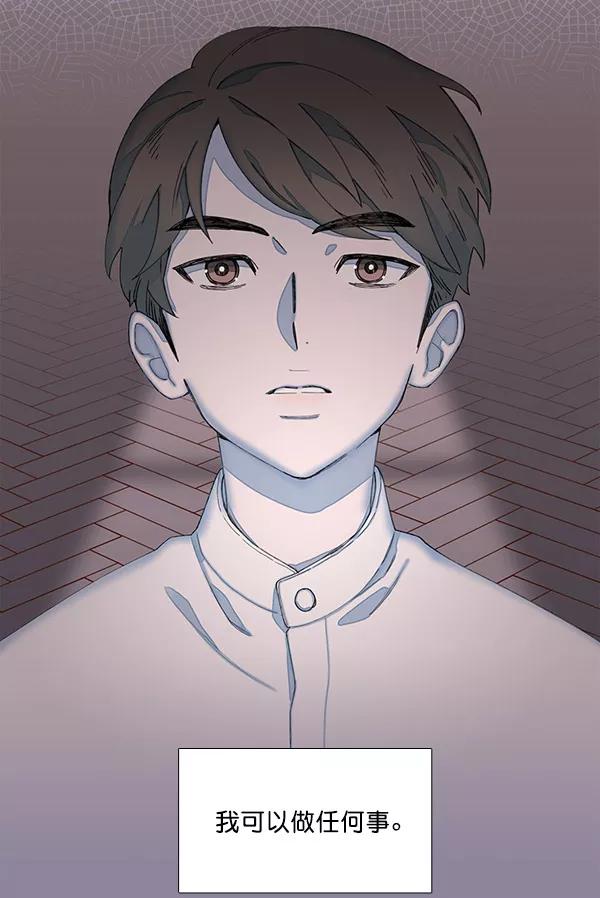 《SAVE ME》第1话 第167页