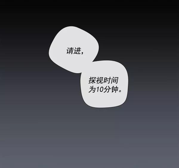 《SAVE ME》第1话 第96页
