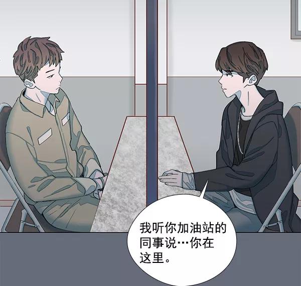 《SAVE ME》第1话 第98页