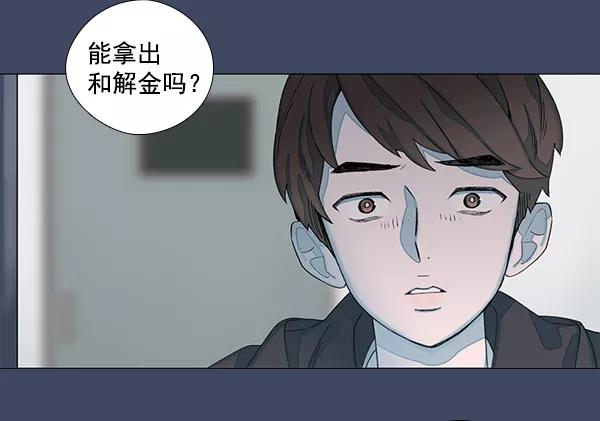 《SAVE ME》第1话 第103页