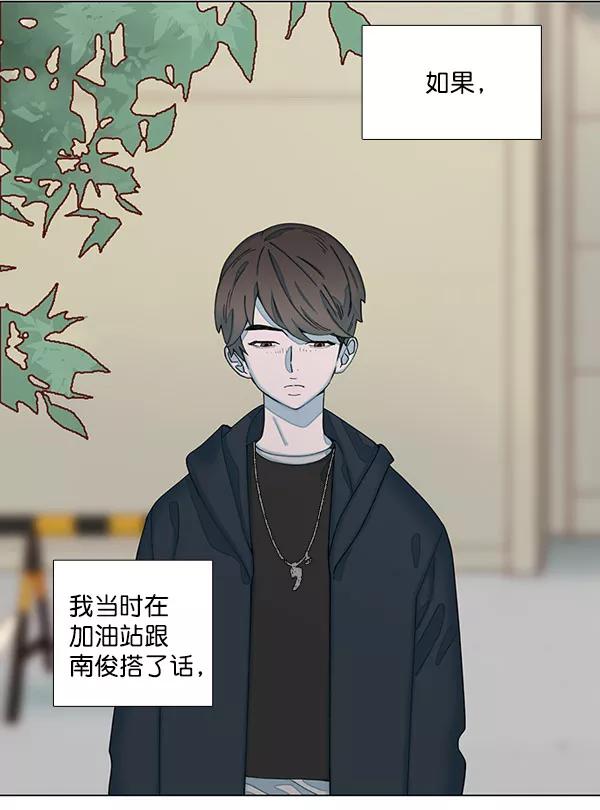 《SAVE ME》第1话 第140页