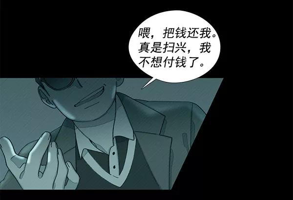 《SAVE ME》第1话 第115页