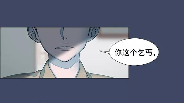 《SAVE ME》第1话 第102页