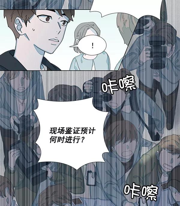 《SAVE ME》第1话 第143页