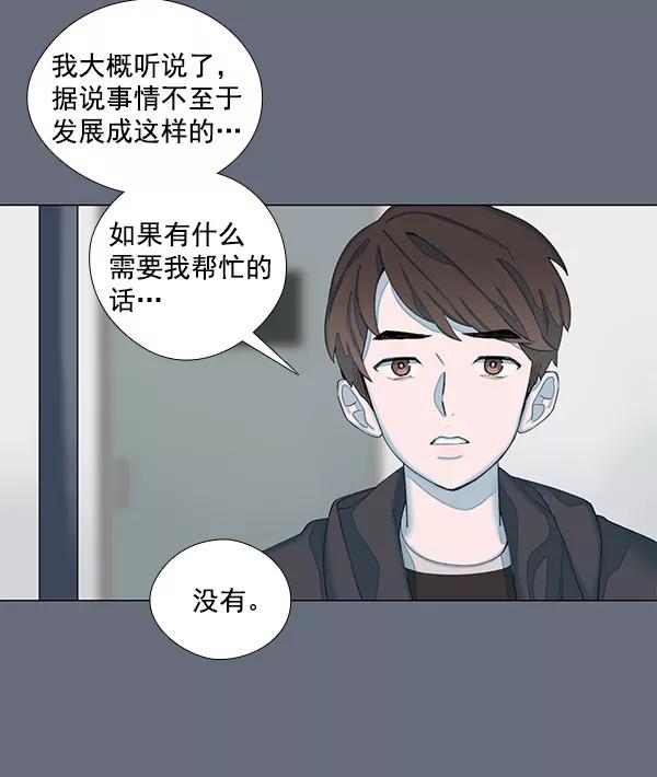 《SAVE ME》第1话 第100页