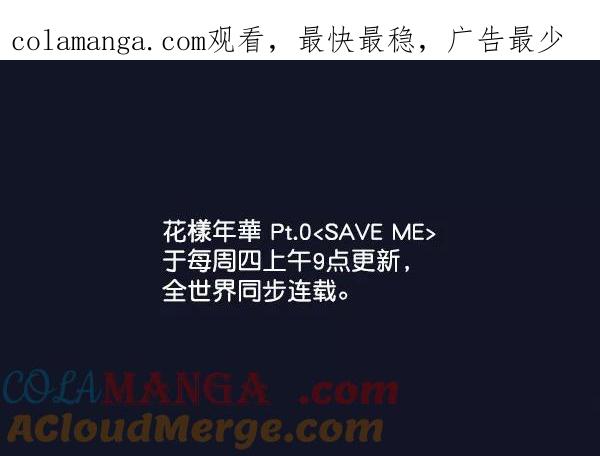 《SAVE ME》第1话 第1页