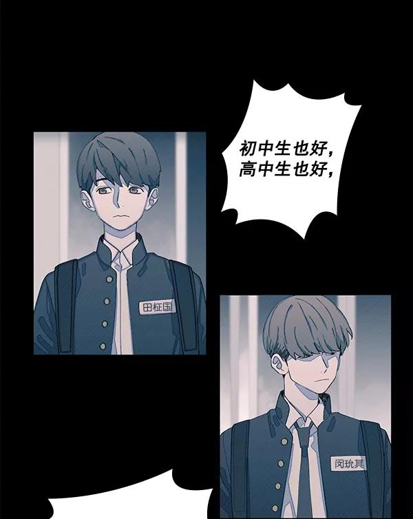 《SAVE ME》第1话 第30页