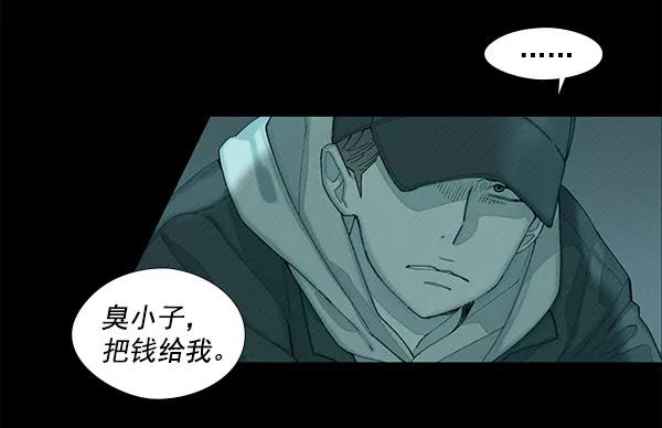 《SAVE ME》第1话 第116页
