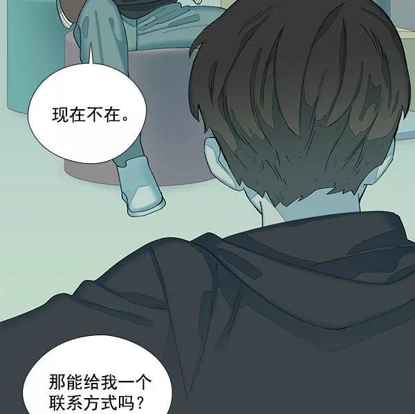 《SAVE ME》第1话 第92页