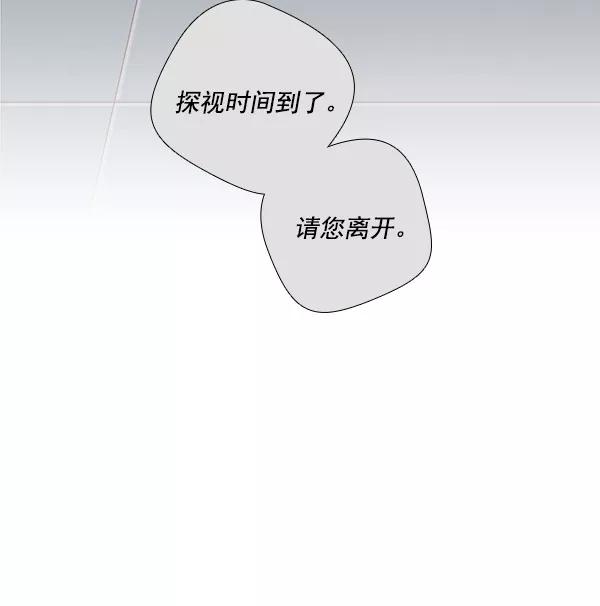 《SAVE ME》第1话 第138页