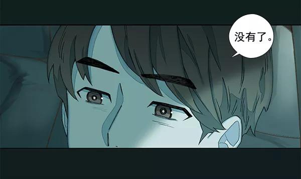《SAVE ME》第1话 第52页