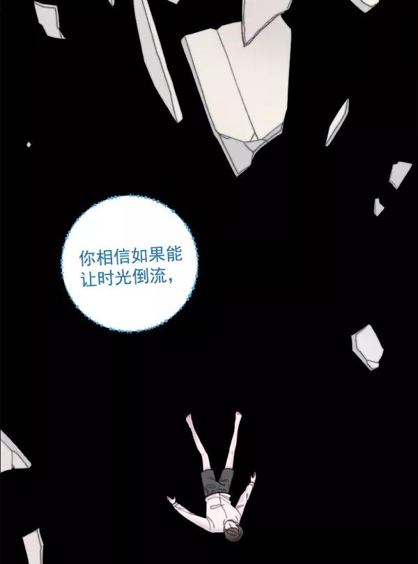 《SAVE ME》第2话 第124页