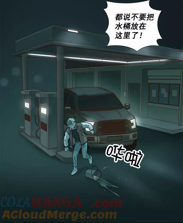 《SAVE ME》第2话 第5页