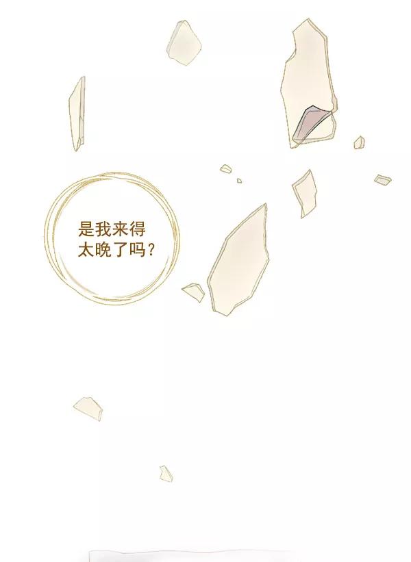 《SAVE ME》第2话 第99页
