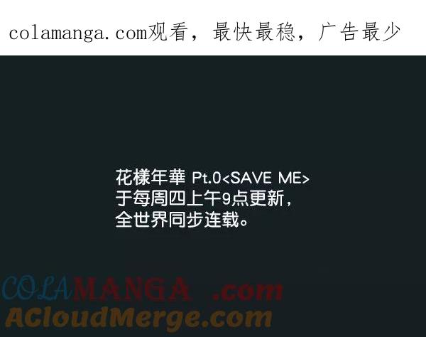 《SAVE ME》第2话 第1页