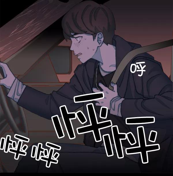 《SAVE ME》第2话 第32页