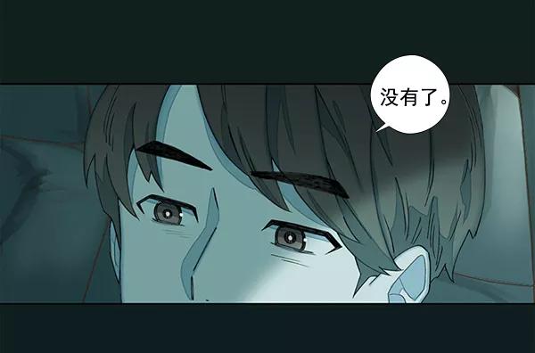 《SAVE ME》第2话 第11页