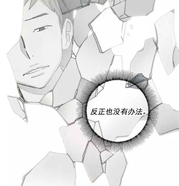 《SAVE ME》第2话 第119页