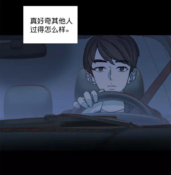 《SAVE ME》第2话 第18页