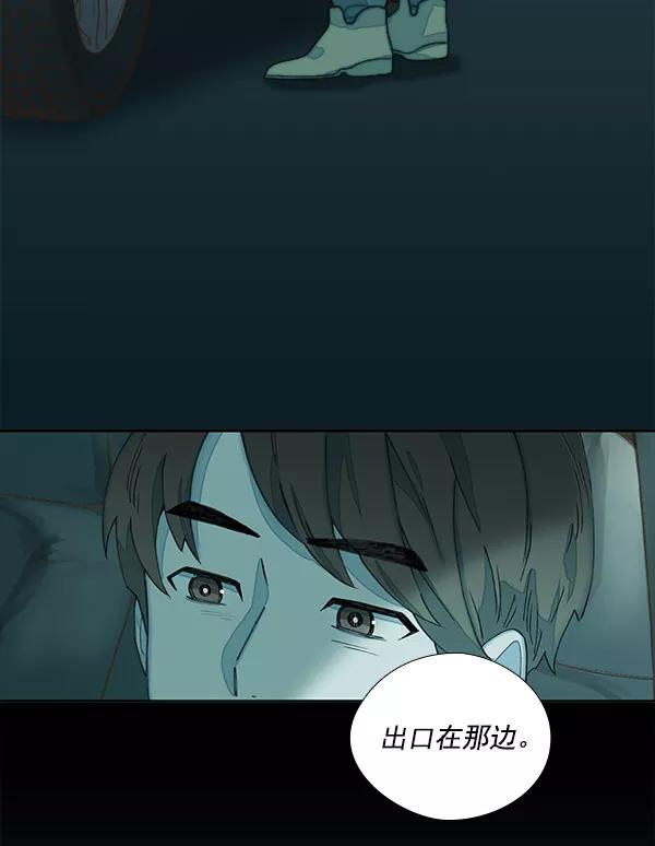 《SAVE ME》第2话 第75页