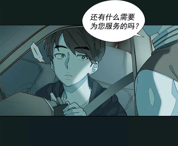 《SAVE ME》第2话 第10页