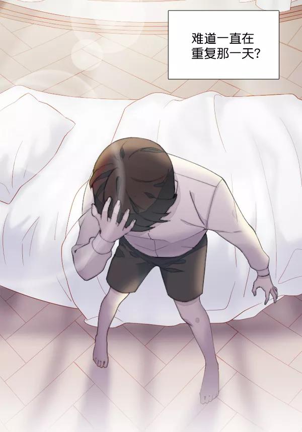《SAVE ME》第2话 第131页